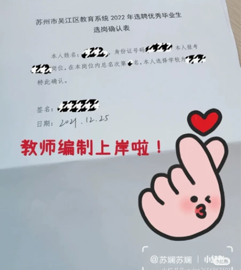 出苏州市中学英语教师编制备考资料/笔记 资...