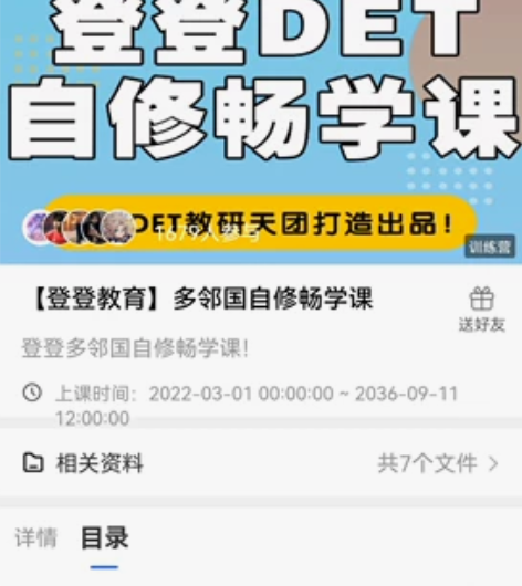 【多邻国】今年3月最新版登登自修畅学课，包...