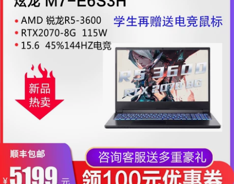 炫龙 炫龙M7系列 炫龙M7-E6S3H/...