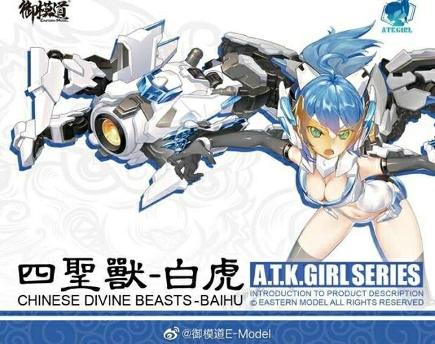 御模道机娘 白虎娘 模型补件