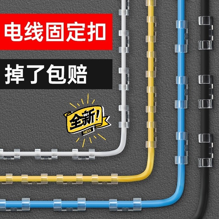 【40个装】 全新 电线固定器 桌面收纳理...