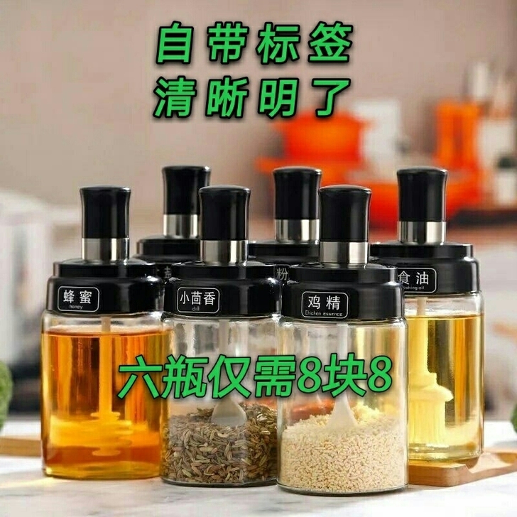 【6个8.8元】限时玻璃调料盒套装调料罐调...