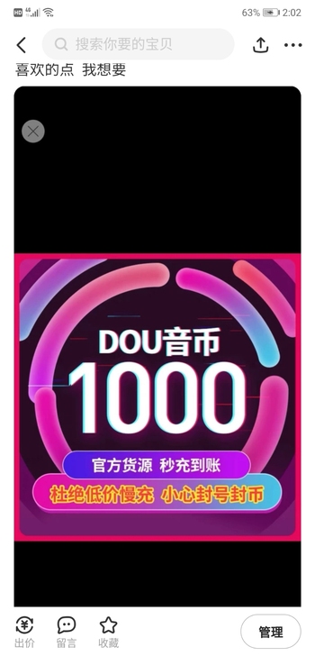 抖音币抖币充值！82=1000抖币！诚信代...