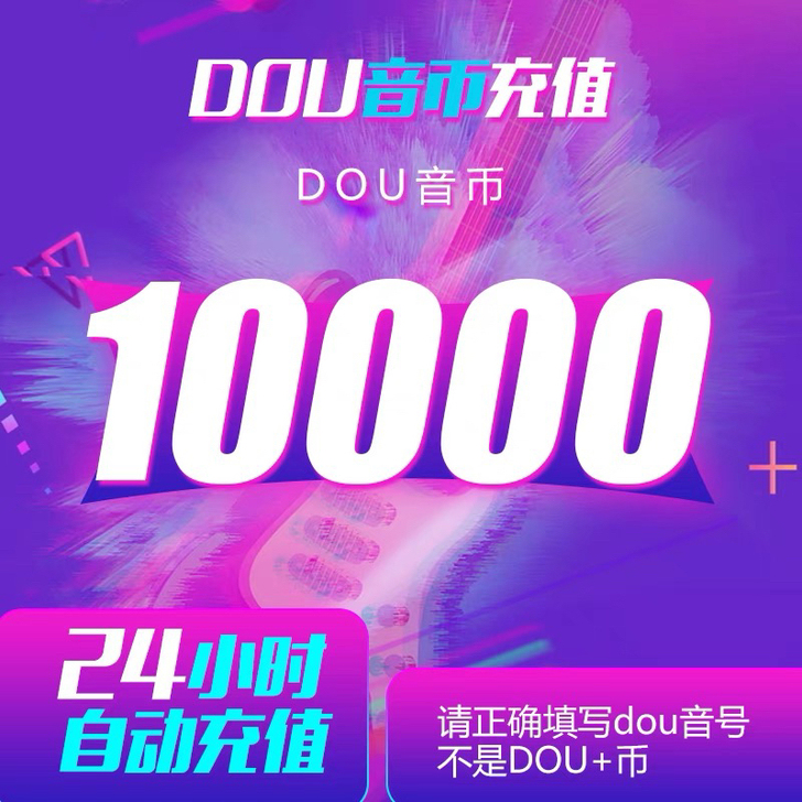 抖音币抖币充值！850=10000抖币！诚...