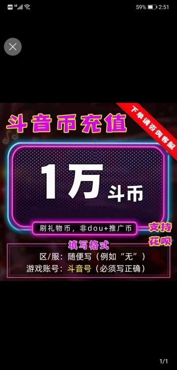 抖音币抖币充值，1000币82元，诚信代充