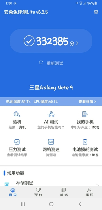 自用中的三星note9，外观成色充新机。