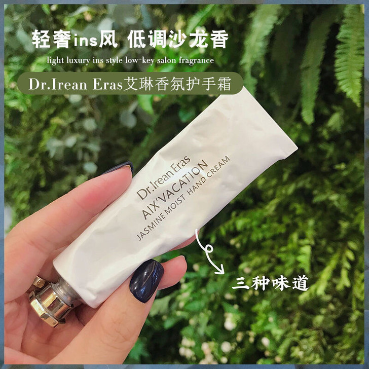 全新包邮dr.艾琳香氛泽润护手霜雪松茉莉白...