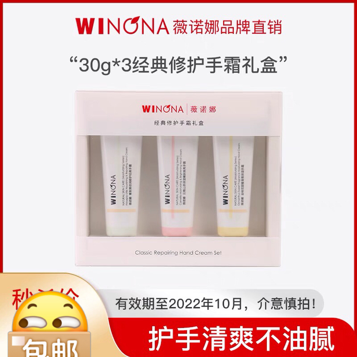出 薇诺娜经典修护手霜礼盒（金桂花＆云南山...