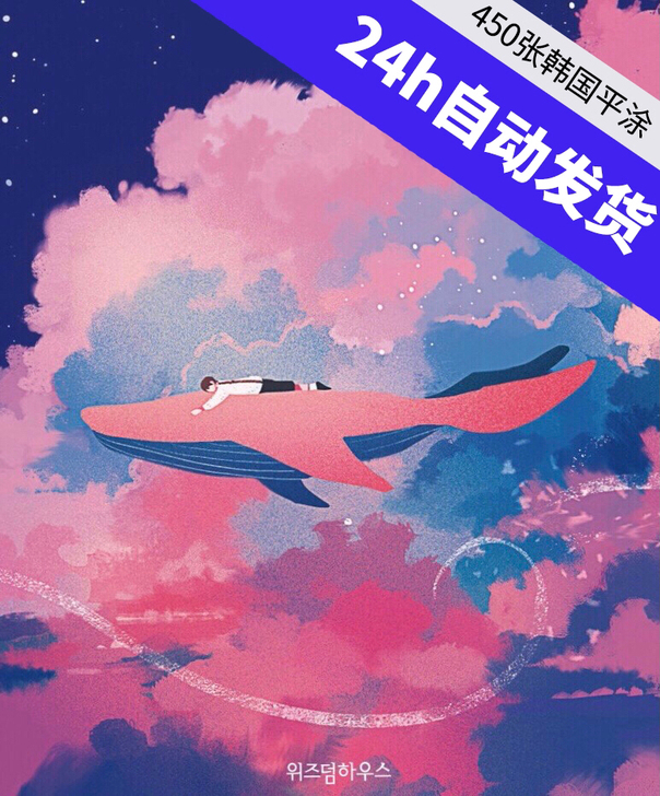450张 ins韩国温暖系平涂手绘治愈插画...