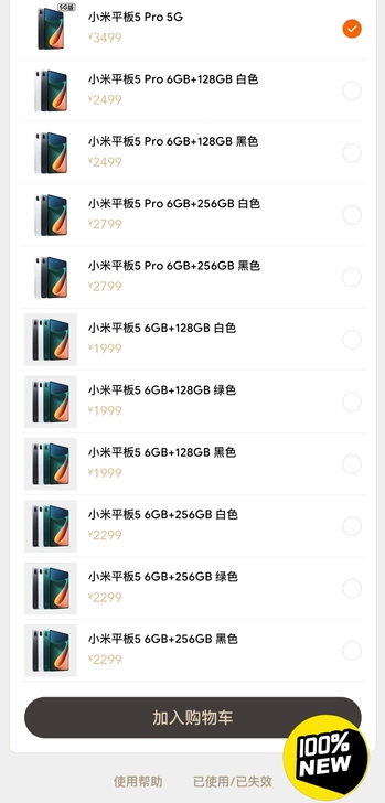MIUI/小米 小米平板5pro 有意跟我聊