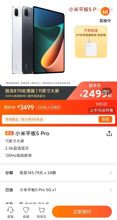 白色现货，小米平板5pro，6+256，白...
