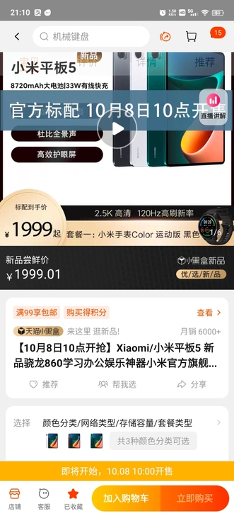 收1台小米平板5   1800 ，有闲置的吗