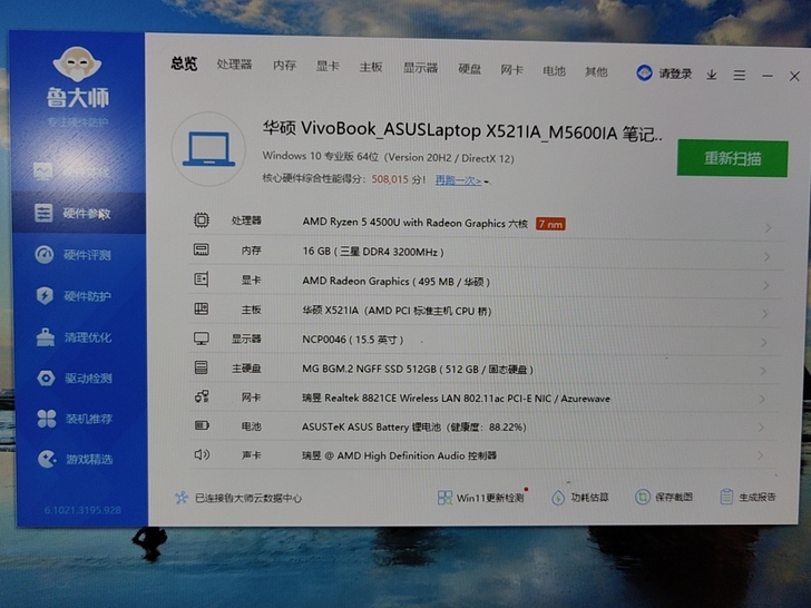 华硕VivoBook S15 轻薄笔记本