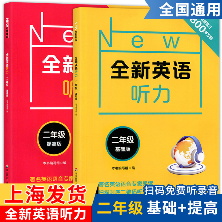 2021新版全新英语听力二年级小学英语听力...