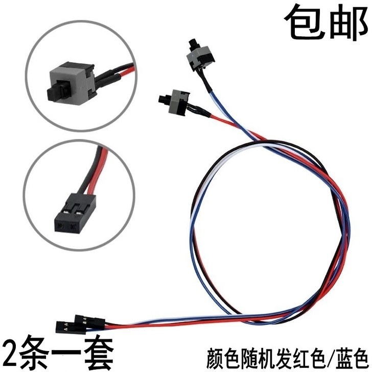 包邮主机开关电脑开关线重启线机箱开机线RE...