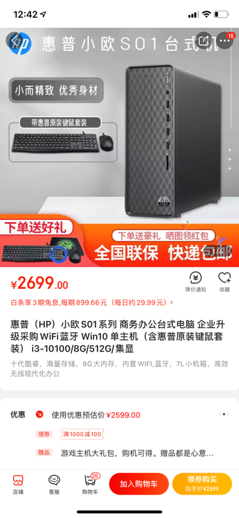 全新未拆封 惠普（HP）小欧S01系列 商...