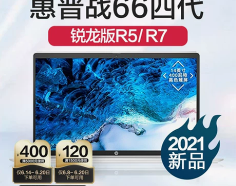 【狂欢价】【新品】HP/惠普战66三代四代...