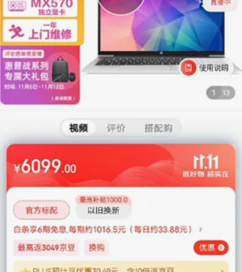 惠普战66五代，6月份京东自营购买，使用两...