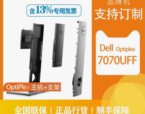 DELL戴尔OptiPlex 7070UF...