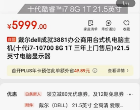 戴尔dell成就3881办公i7商用台式机...