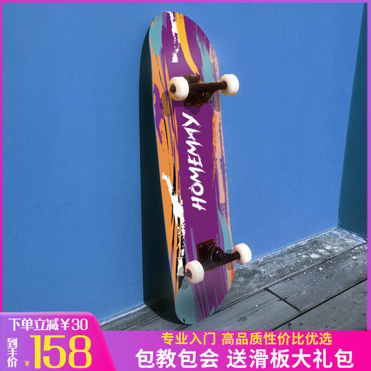 HOME MAY 滑板