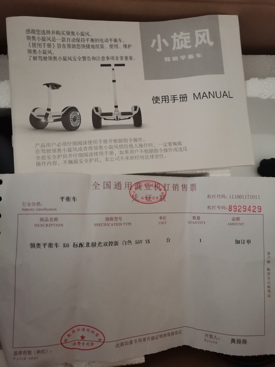 别人送的领奥平衡车，k6 越野版，孩子只玩...