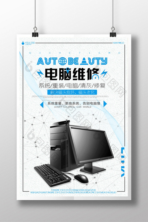 远程维修电脑/清理流氓软件