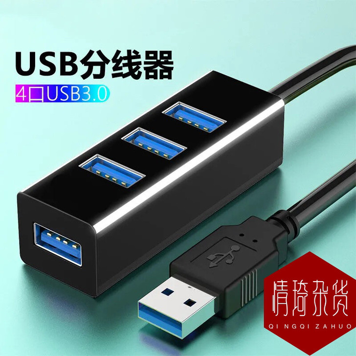 【特价9.9】USB3.0扩展器扩展坞转接...