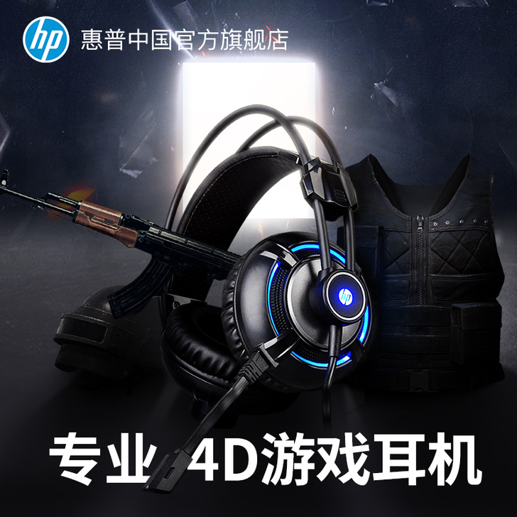 HP/惠普 耳机