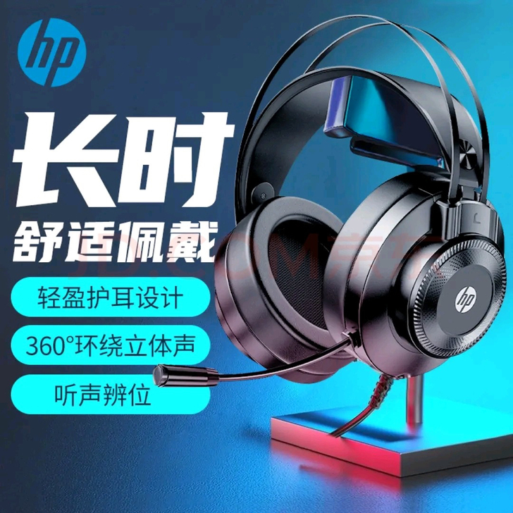 【顺丰包邮】HP惠普GH10Ｓ头戴式耳机