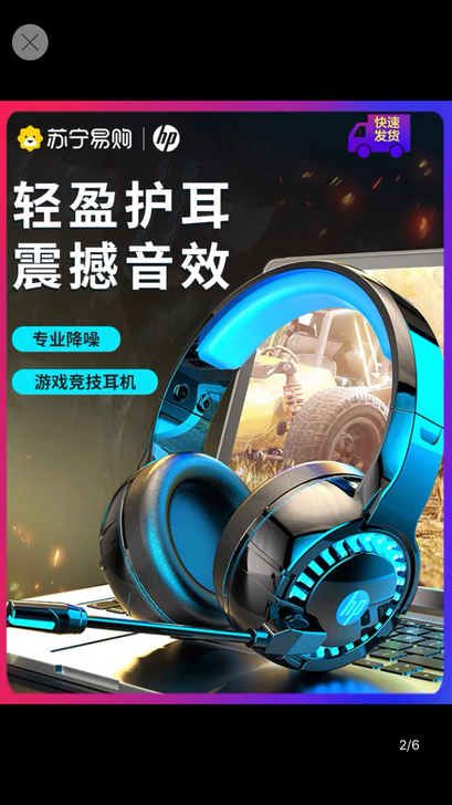 惠普 耳麦
