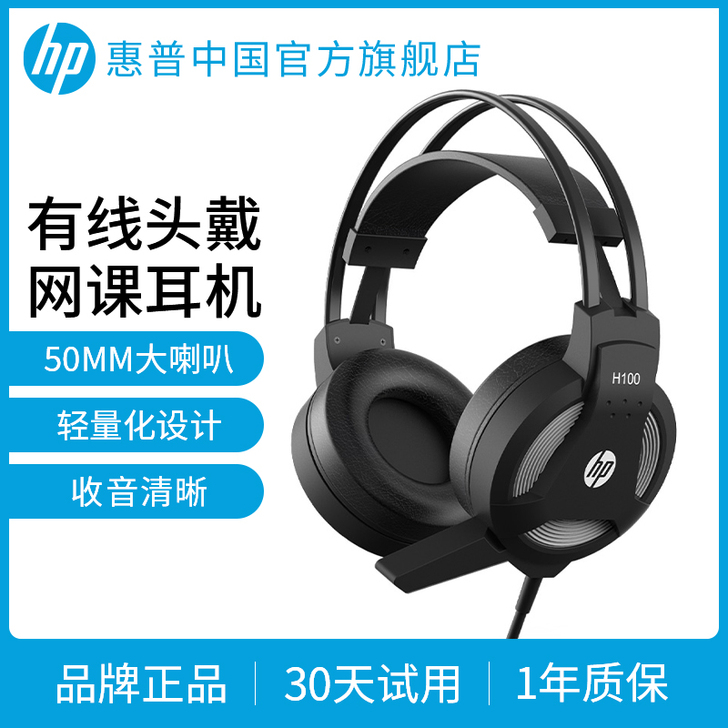 HP/惠普 耳机买了半年，电脑都卖了，耳机...