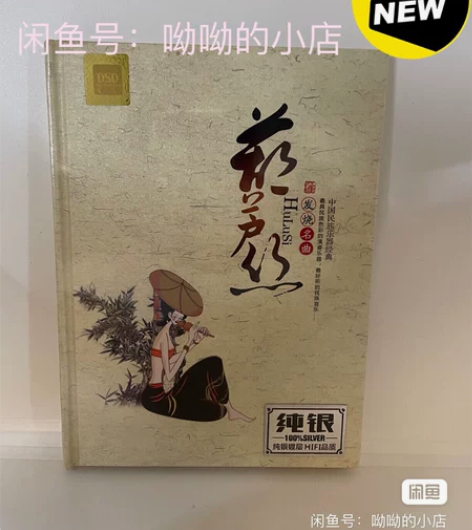 葫芦丝(发烧名曲),正版纯银DSD双cd,...