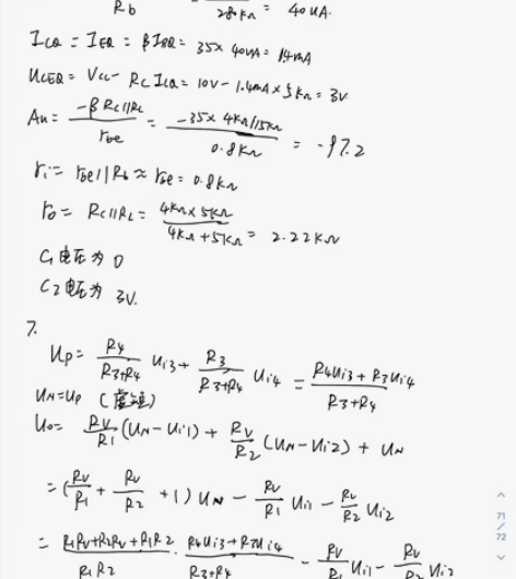 期末考试，家教研究生，数电模电 电路分析 ...