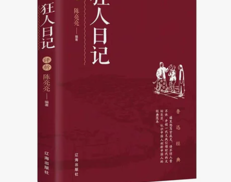 鲁迅作品 狂人日记 正版 鲁迅的书 鲁迅全...