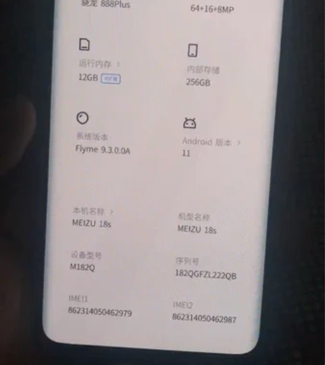 出魅族18s顶配 闲置了 12+256...