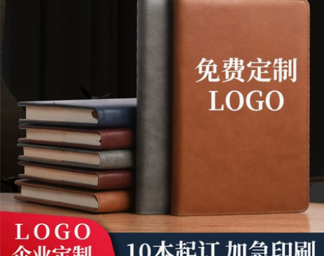 商务皮面笔记本定制封面可印logo企业会议...