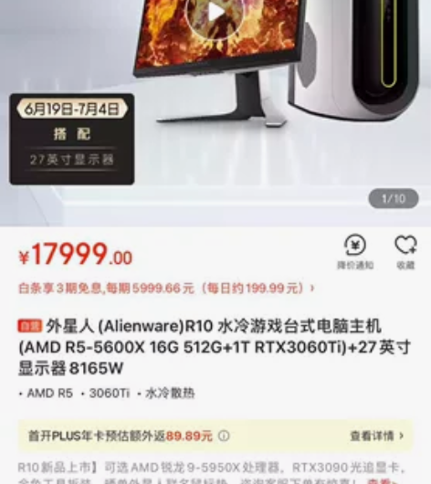 外星人主机+显示器，买来基本没玩过，主机膜...