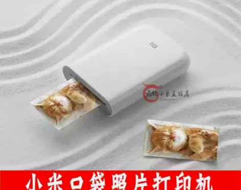 新品小米口袋照片打印机3寸彩色手机冲印机