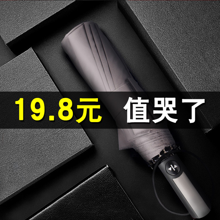 升旺 伞
