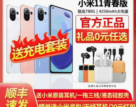 MIUI/小米 小米11 青春版 手机8+...