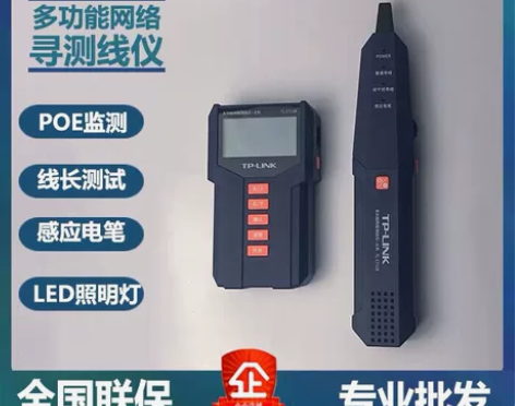 当天发货TPLINK多功能寻线仪CT128...