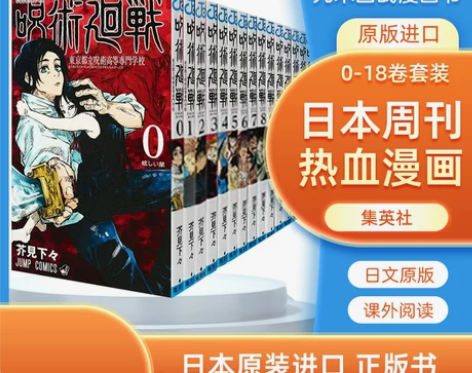 咒术回战漫画书 0-18卷套装 日版漫画原...