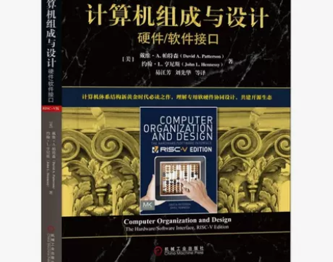 计算机组成与设计 硬件/软件接口(原书第5...