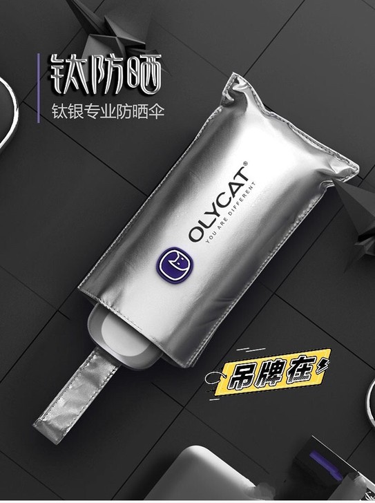 全新 OLYCAT专业钛银防晒伞防紫外线降...