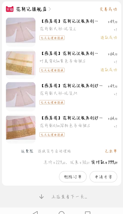 花朝记一套，穿过几次洗干净了