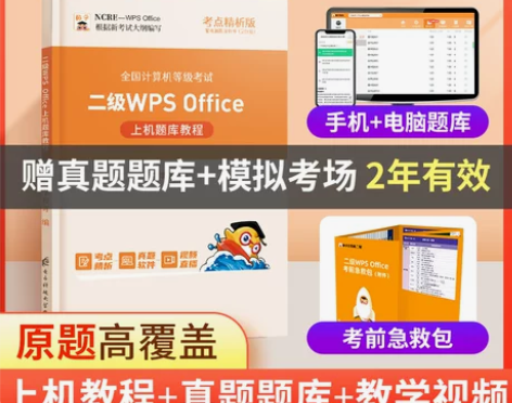 多送1个激活码2022年3月计算机二级wp...