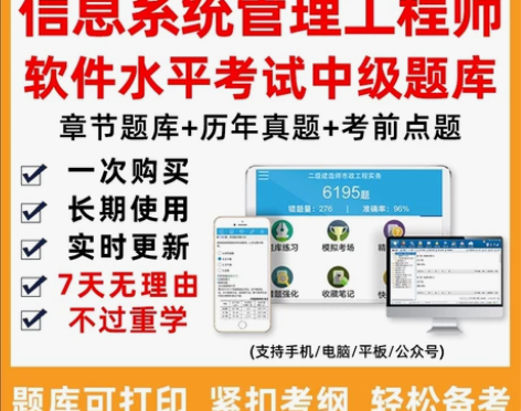 2022年计算机技术与软件软考中级信息系统...