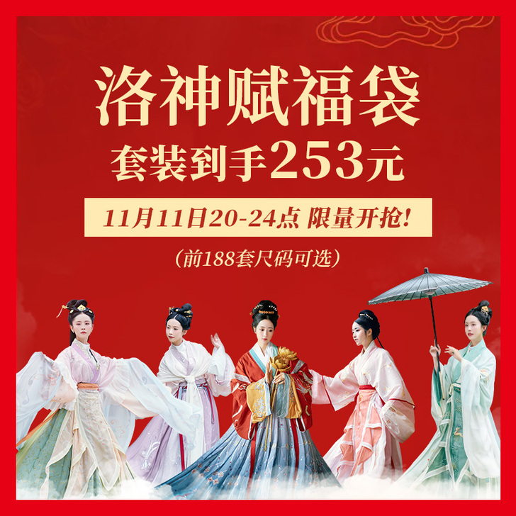 【洛神赋福袋】花朝记 随机发货 不退不换