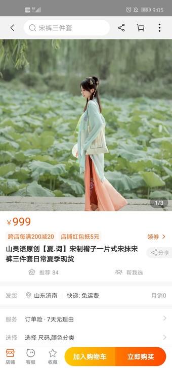 山灵语 夏词 绝版 汉服